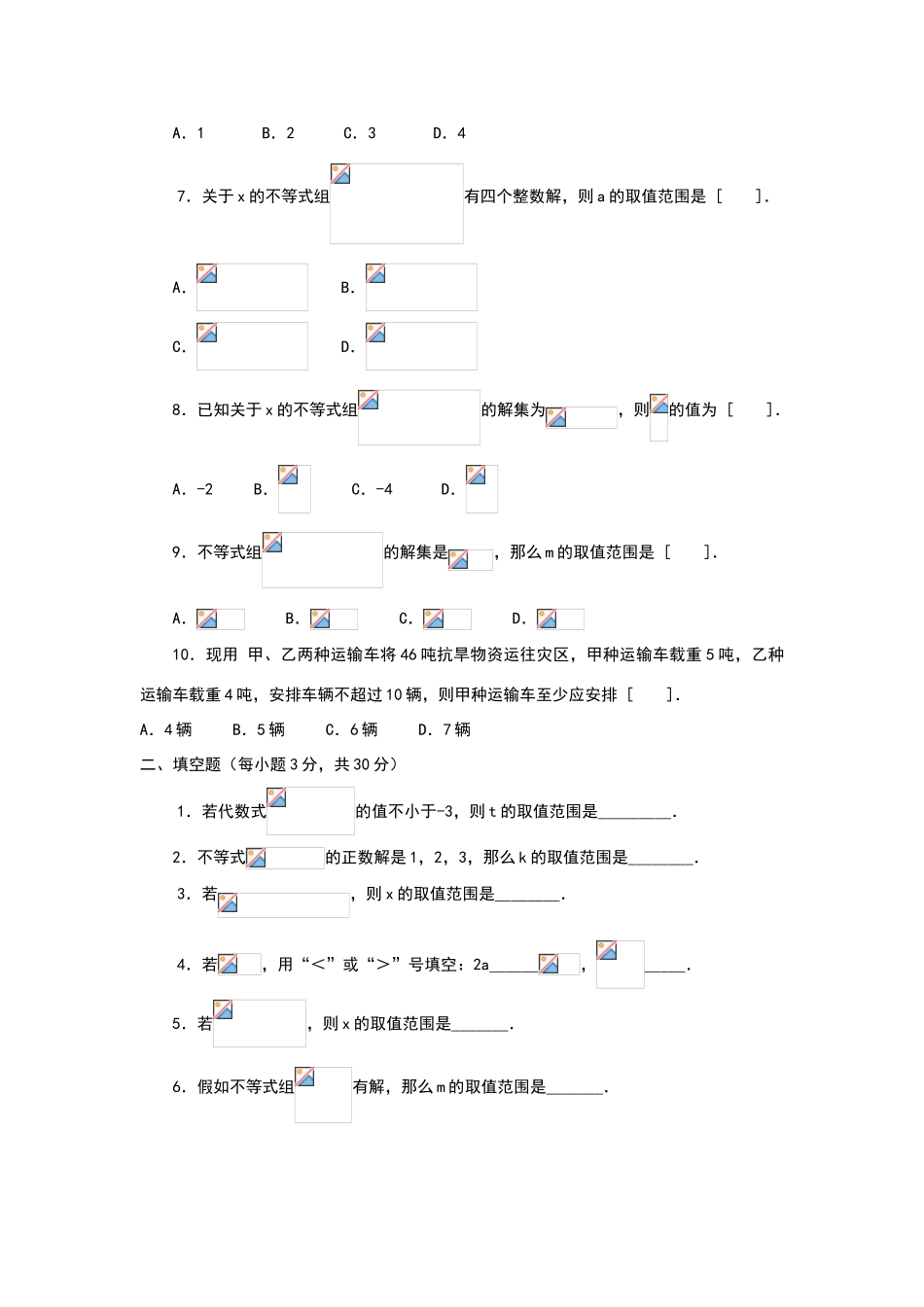 北师大版八年级数学下册第一单元试题与答案_第2页