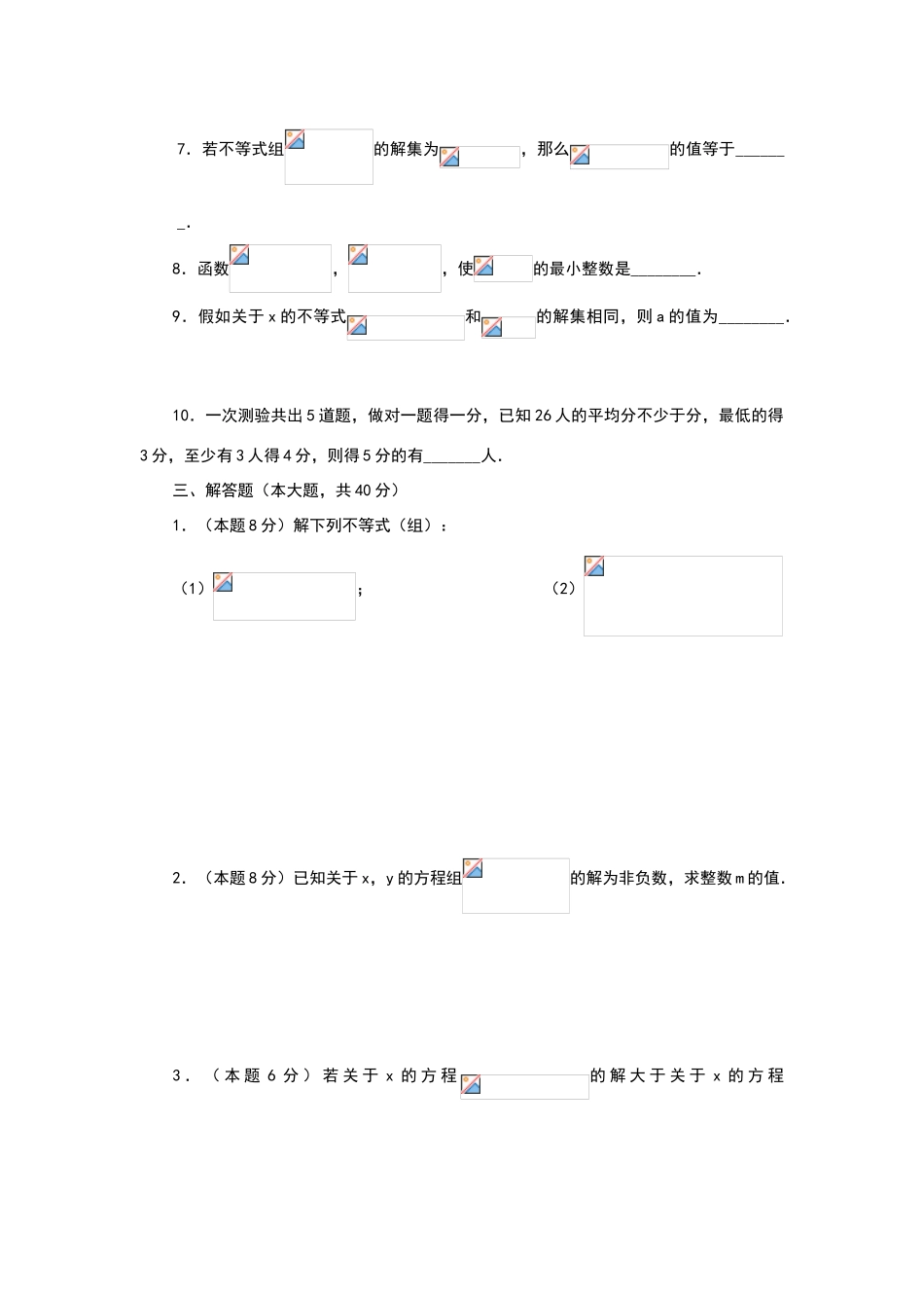 北师大版八年级数学下册第一单元试题与答案_第3页