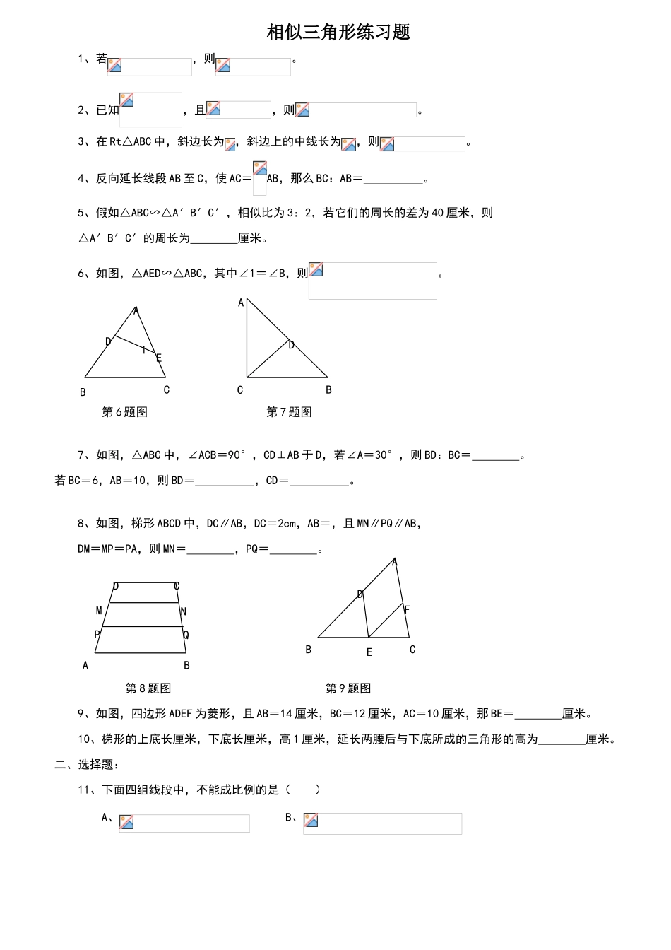 北师大版八年级相似三角形练习题_第1页