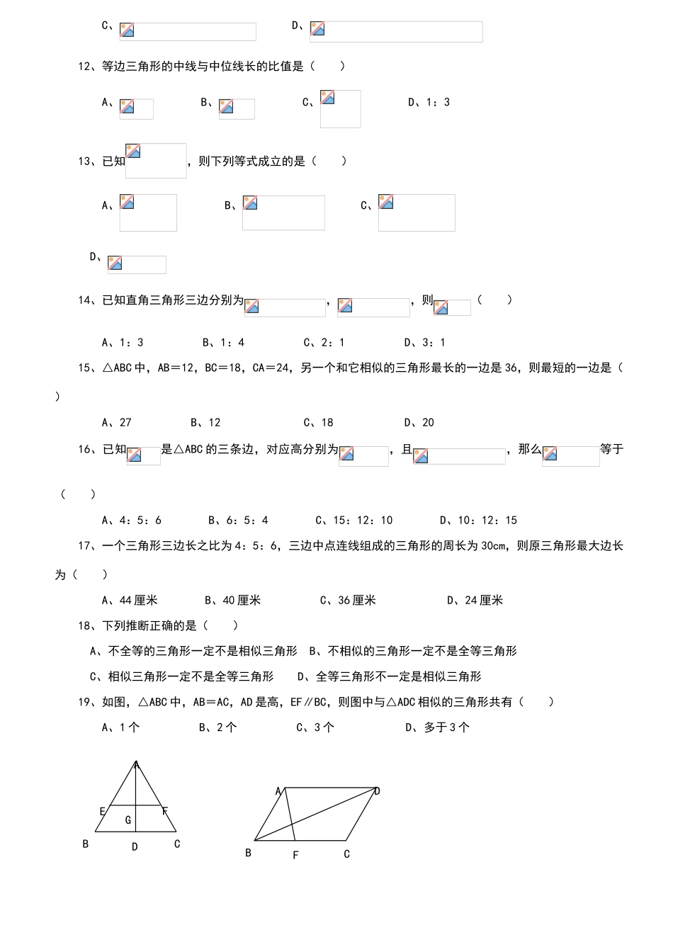 北师大版八年级相似三角形练习题_第2页