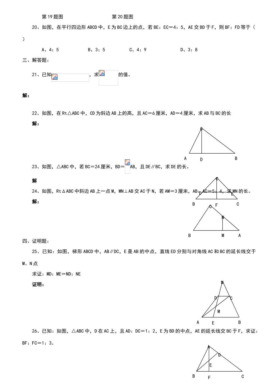 北师大版八年级相似三角形练习题_第3页