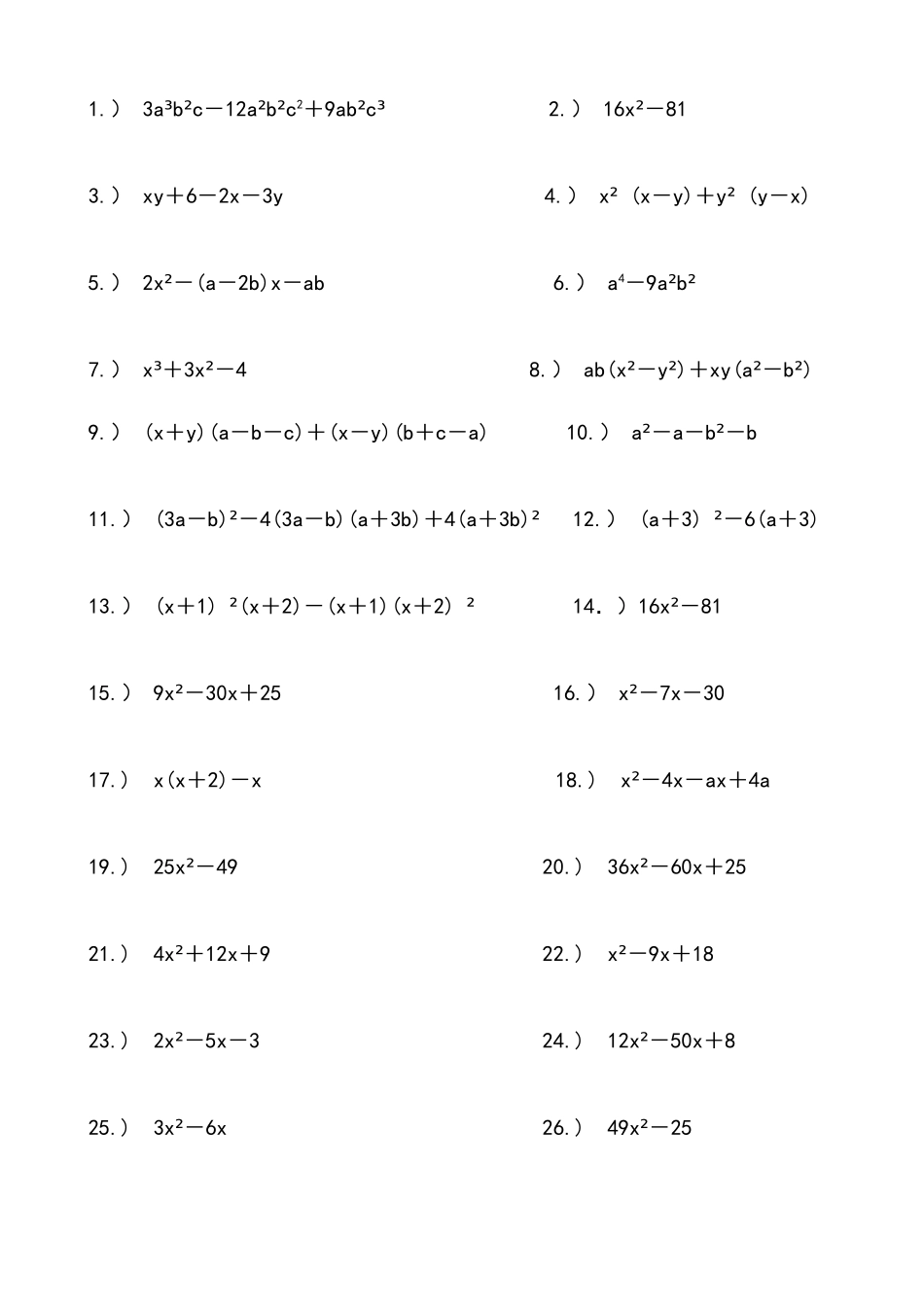 北师大版八年级数学经典因式分解练习题100道_第1页