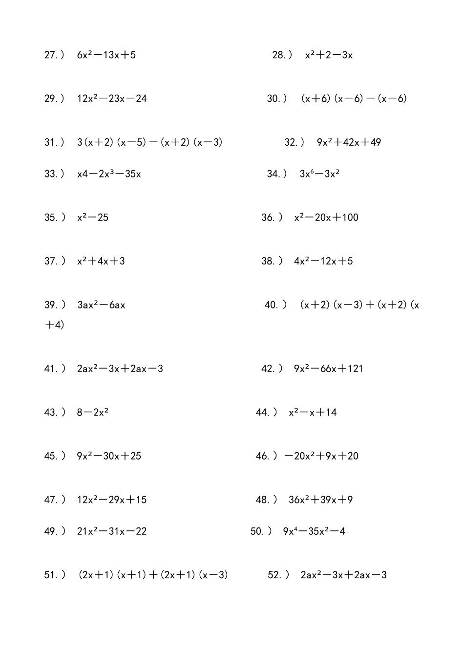 北师大版八年级数学经典因式分解练习题100道_第2页