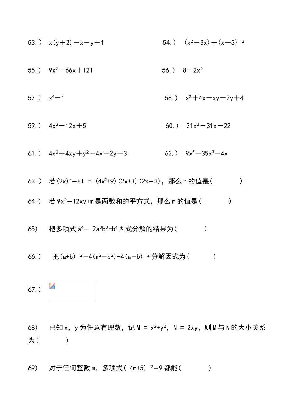 北师大版八年级数学经典因式分解练习题100道_第3页