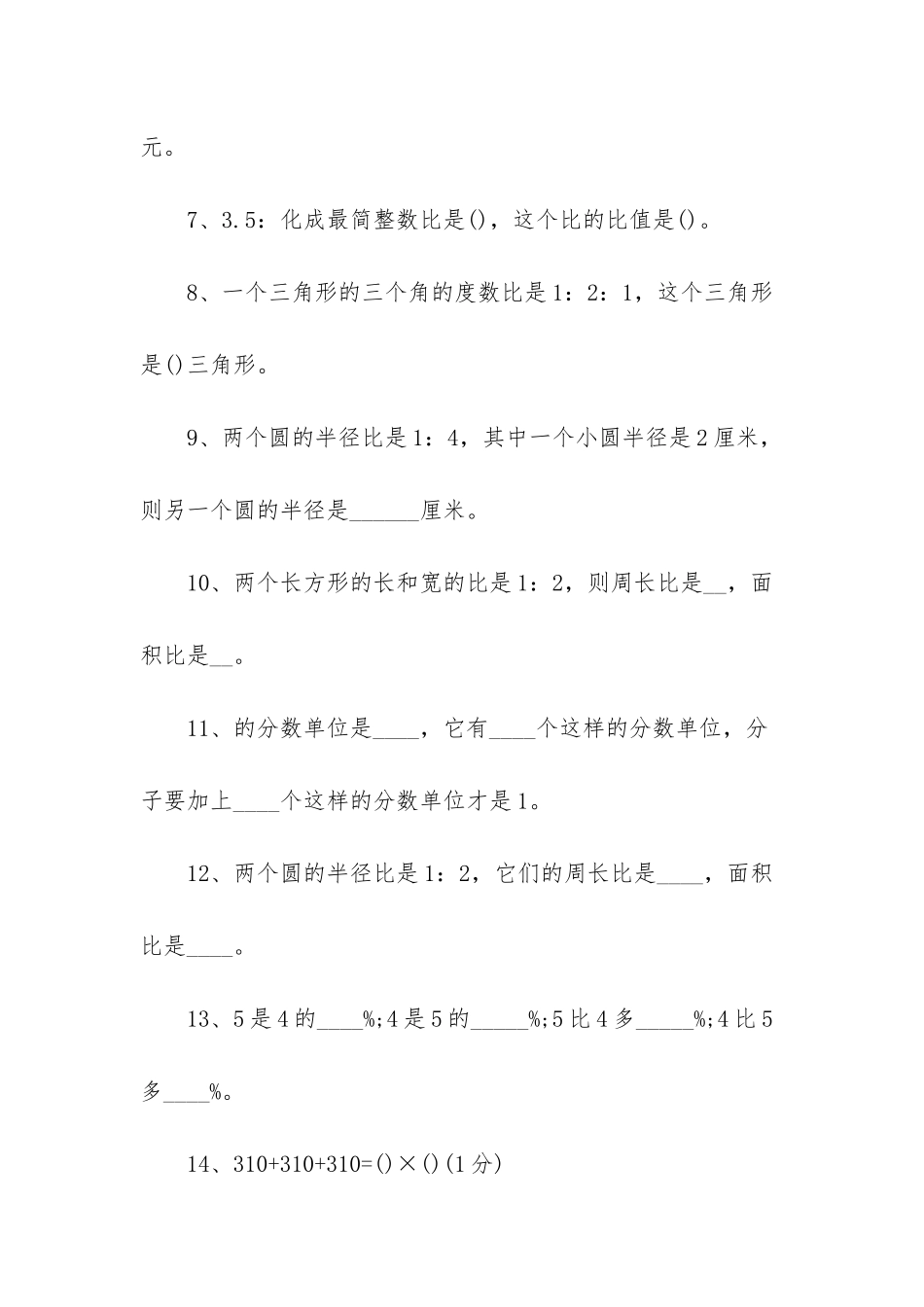 北师大版六年级上册数学期末练习题_第2页