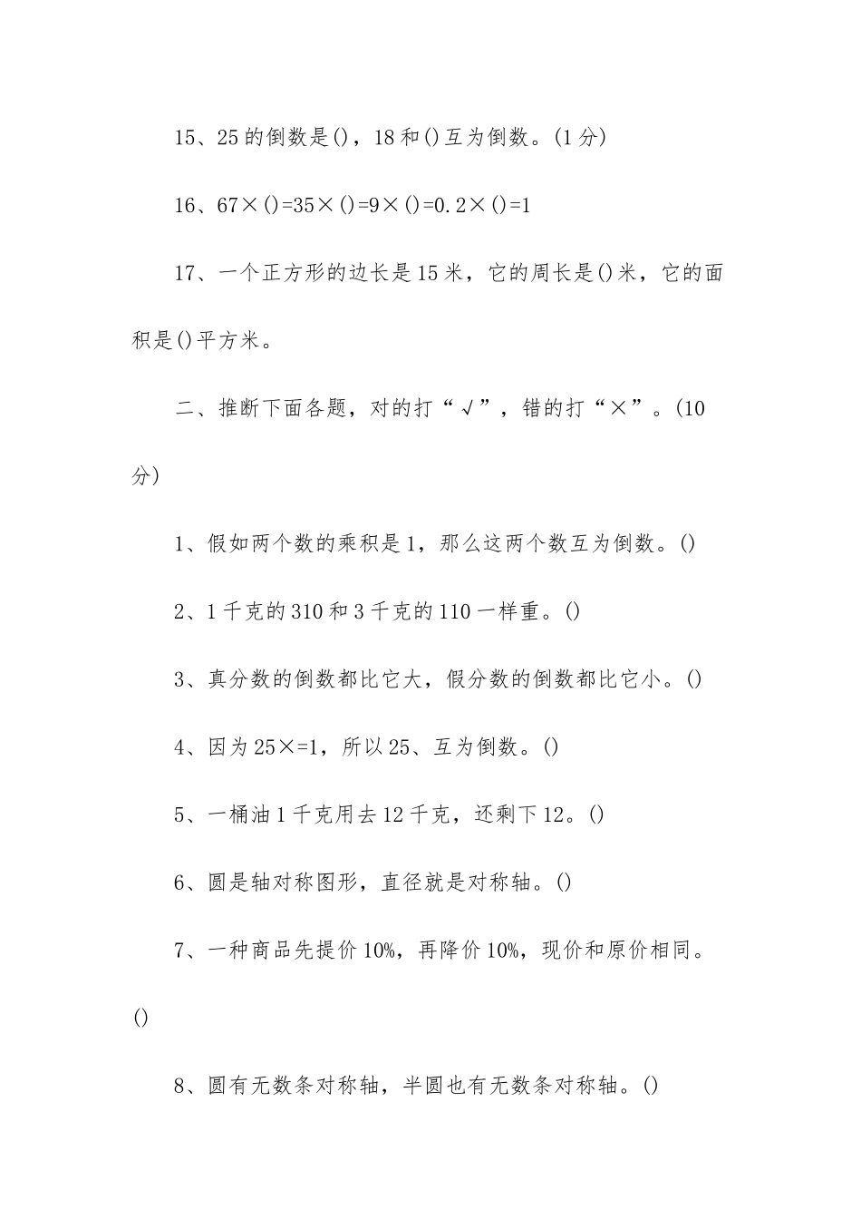 北师大版六年级上册数学期末练习题_第3页
