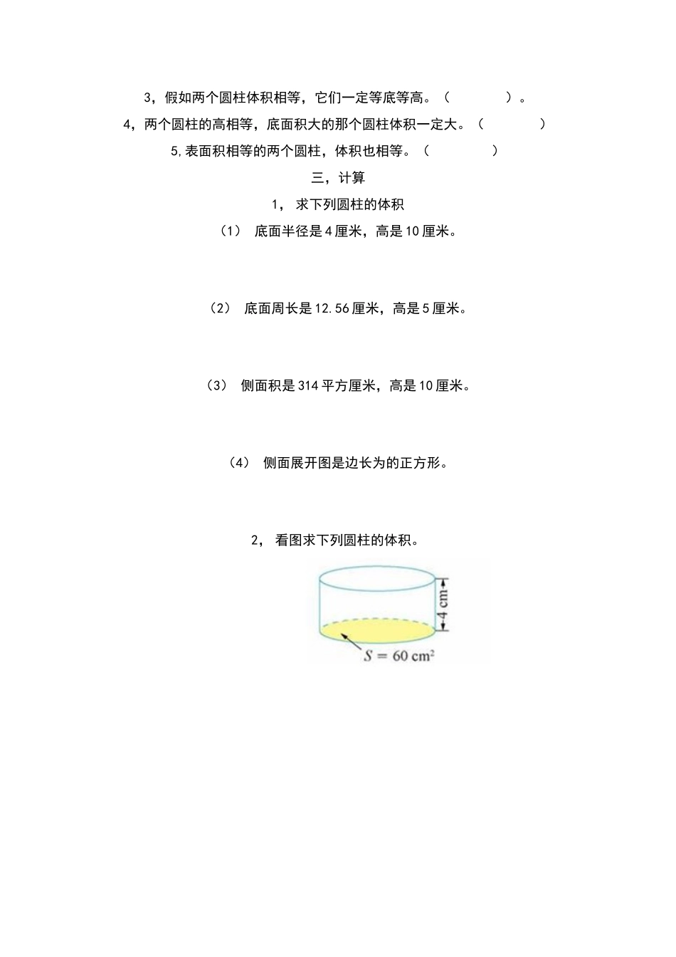 北师大版六年级下册圆柱的体积练习题_第2页