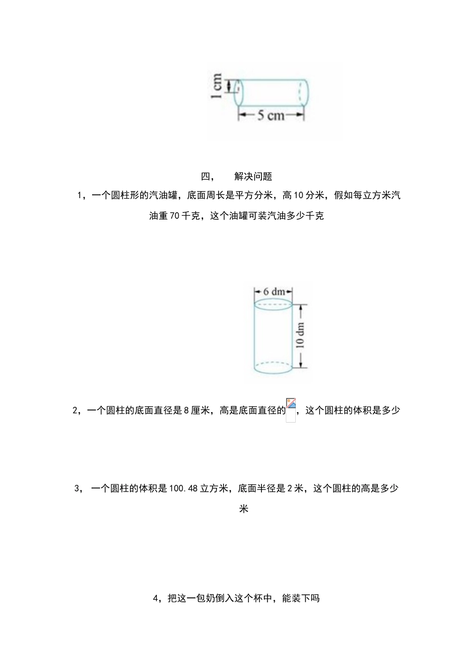 北师大版六年级下册圆柱的体积练习题_第3页