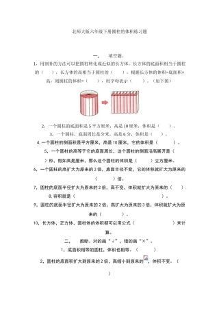 北师大版六年级下册圆柱的体积练习题