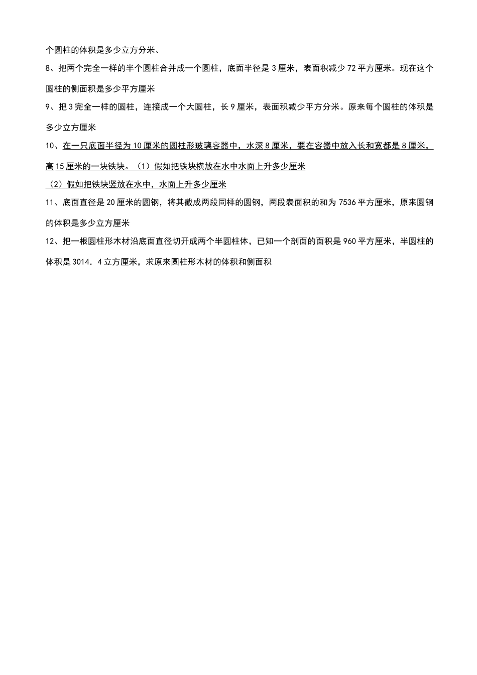 北师大版六年级下册数学圆柱练习题_第2页