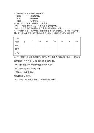 北师大版六年级变化的量练习题