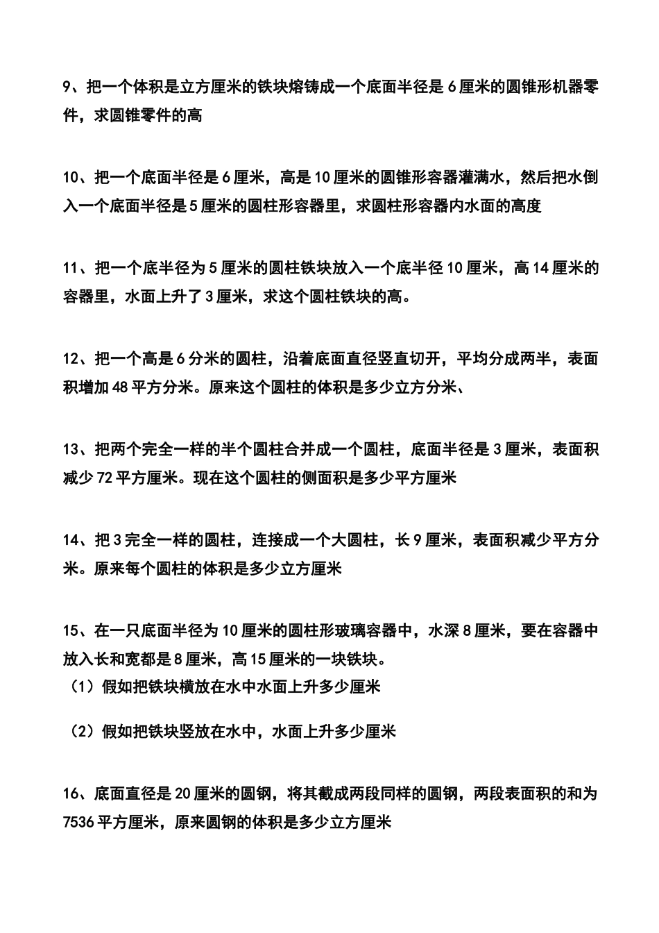 北师大版六年级下册数学圆柱圆锥练习题_第3页