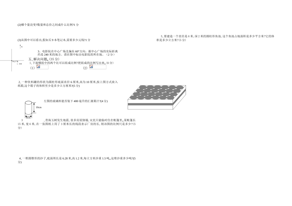 北师大版六年级下册数学期中试卷汇编.doc_第2页