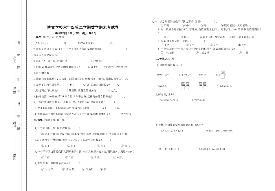 北师大版六年级数学下册期末考试卷汇编.doc_第1页