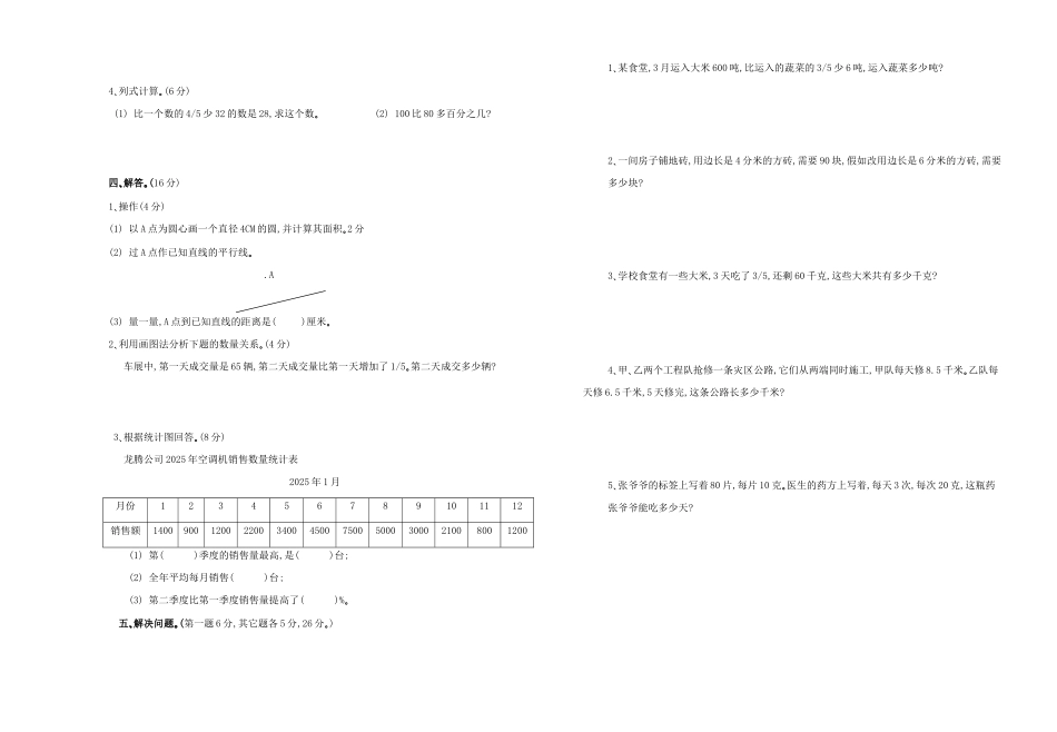 北师大版六年级数学下册期末考试卷汇编.doc_第2页