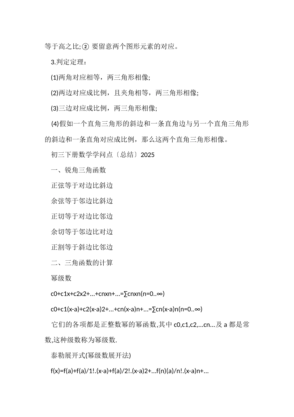 北师大版初三数学知识点_第2页