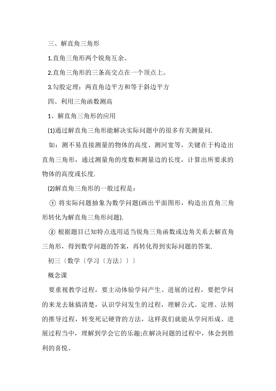 北师大版初三数学知识点_第3页