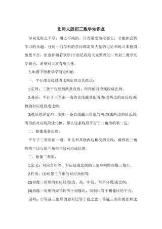 北师大版初三数学知识点