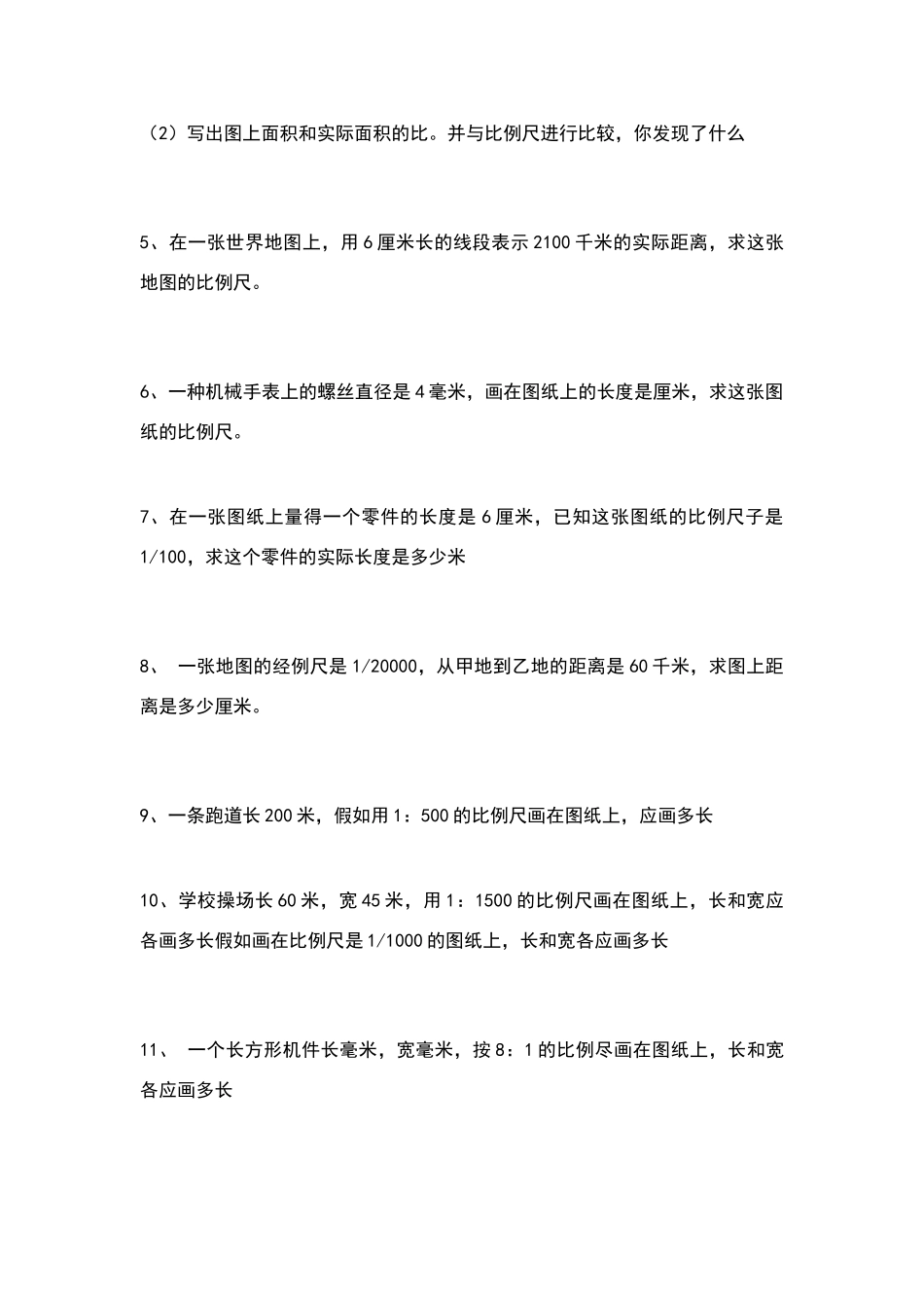 北师大版六年级比例尺练习题_第2页