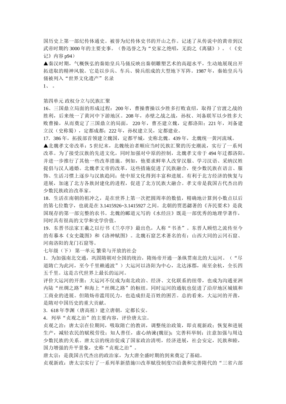 北师大版初中历史中考复习提纲_第3页