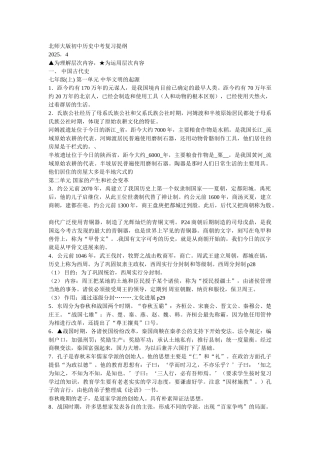 北师大版初中历史中考复习提纲