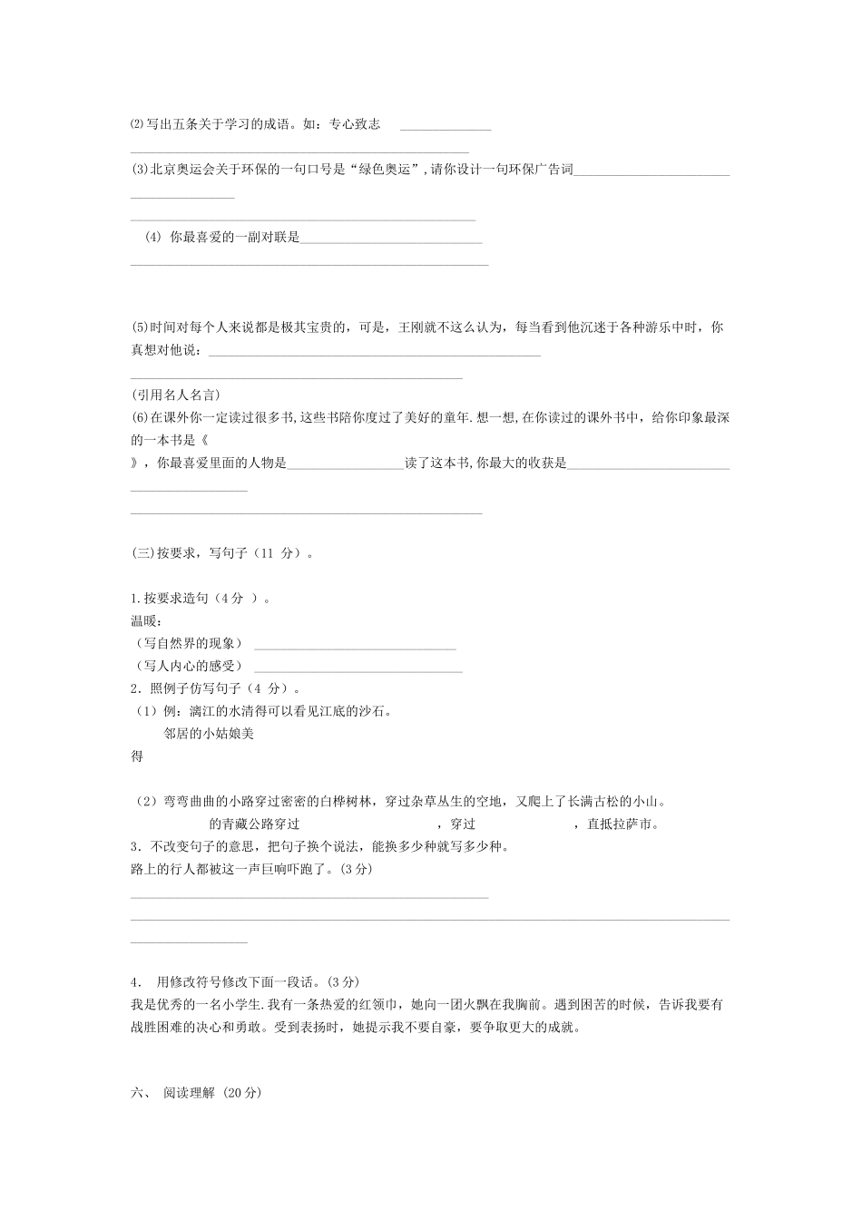 北师大版六年级语文上册期中测试题_第2页
