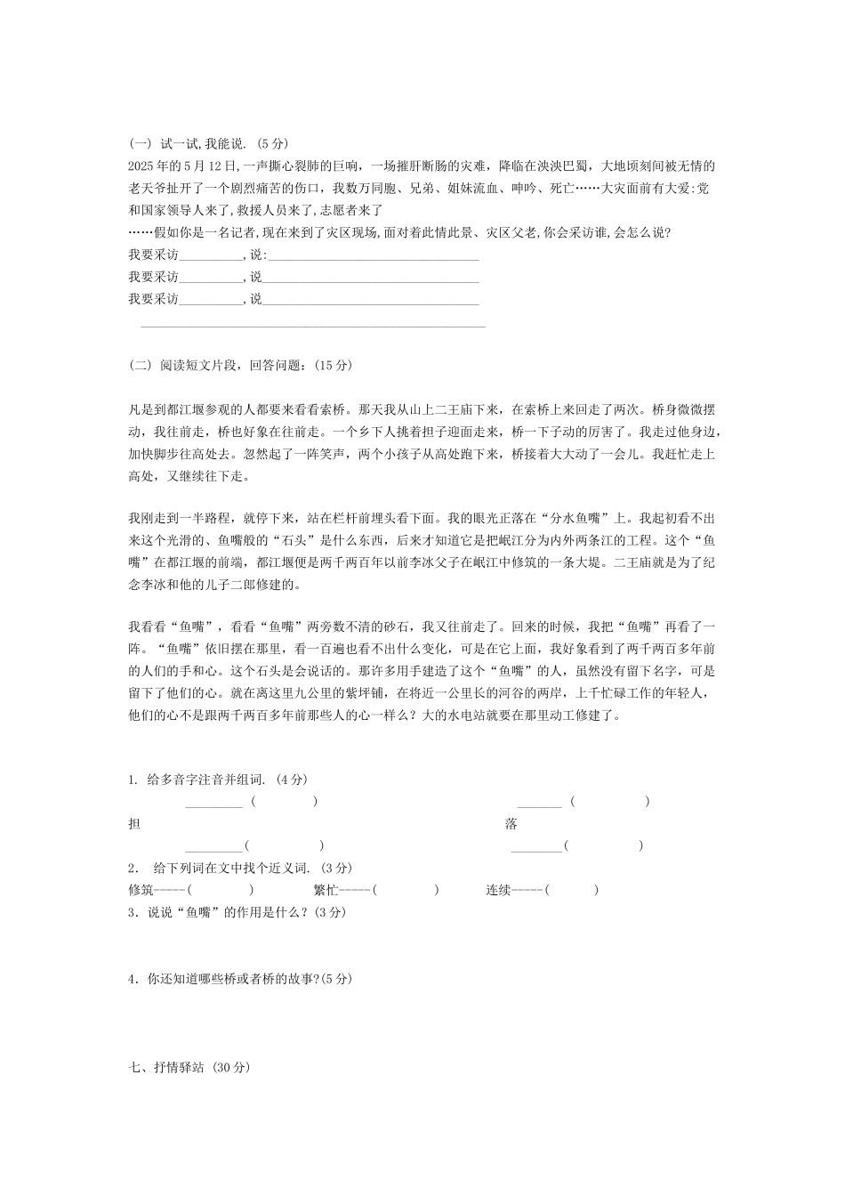 北师大版六年级语文上册期中测试题_第3页