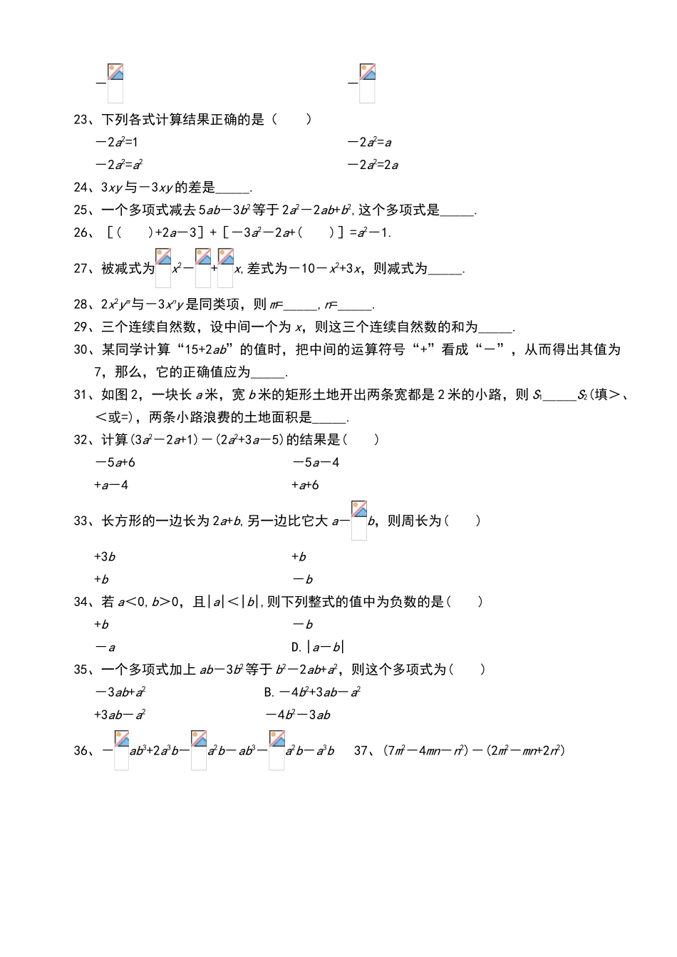 北师大版初一数学七年级数学下册全册分单元练习题集_第2页
