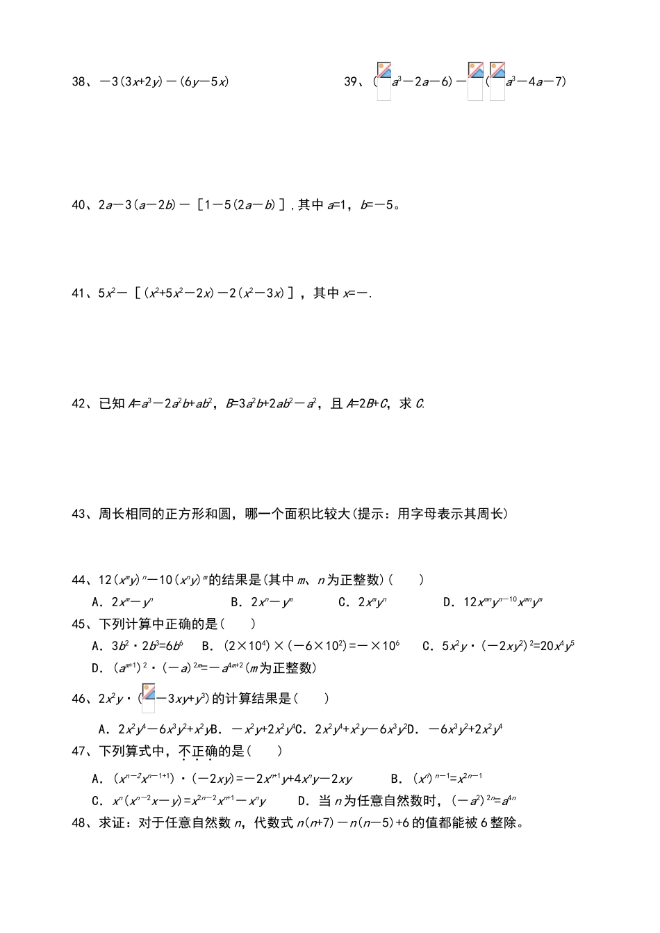 北师大版初一数学七年级数学下册全册分单元练习题集_第3页