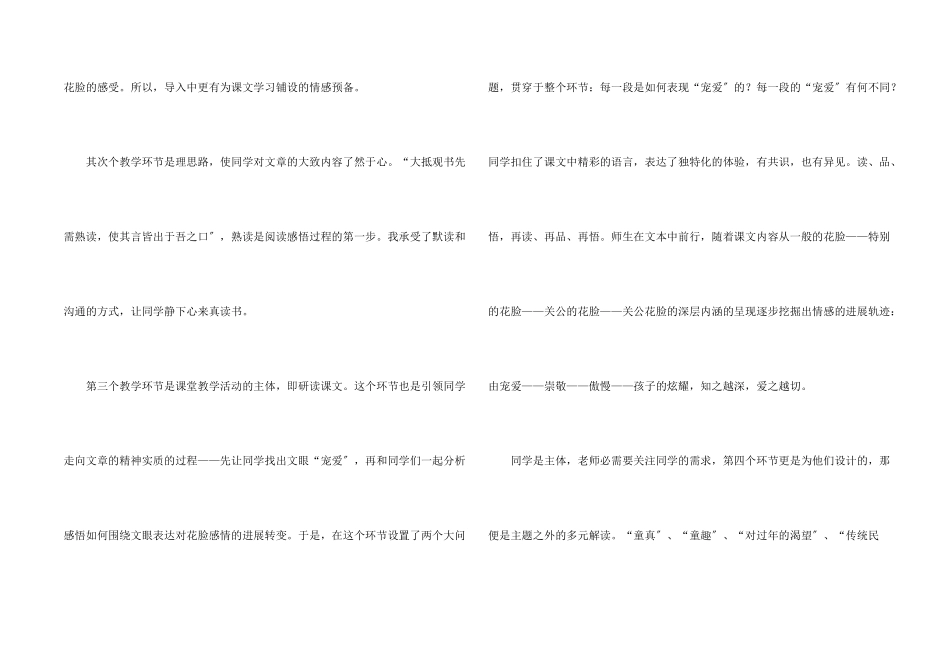 北师大版六年级语文上册花脸教学反思_第2页