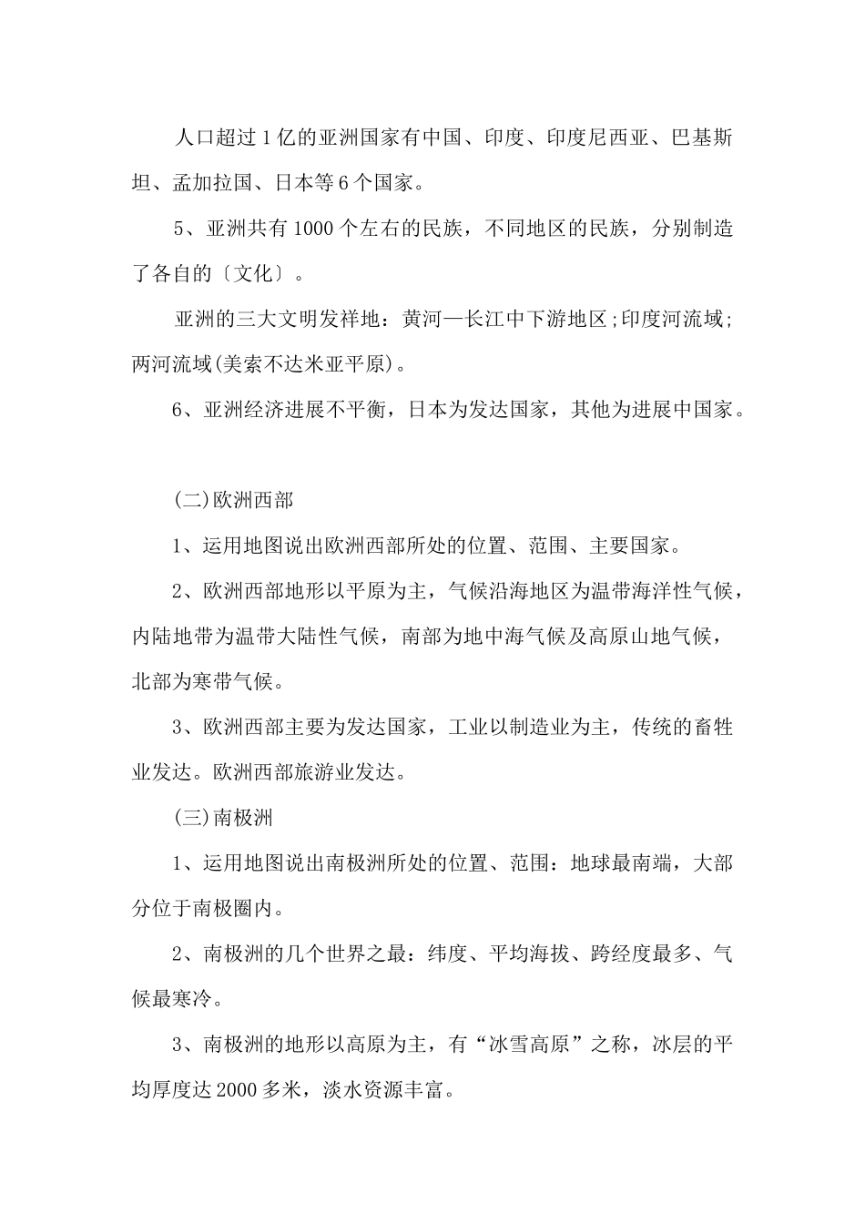 北师大版初一地理知识点_第3页