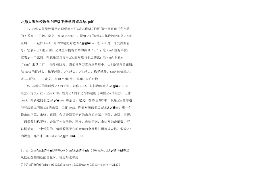 北师大版初中数学9年级下册知识点总结.pdf-_第1页