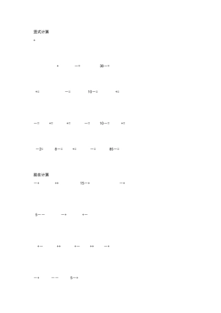 北师大版四年级下册小数加减法竖式脱式练习题
