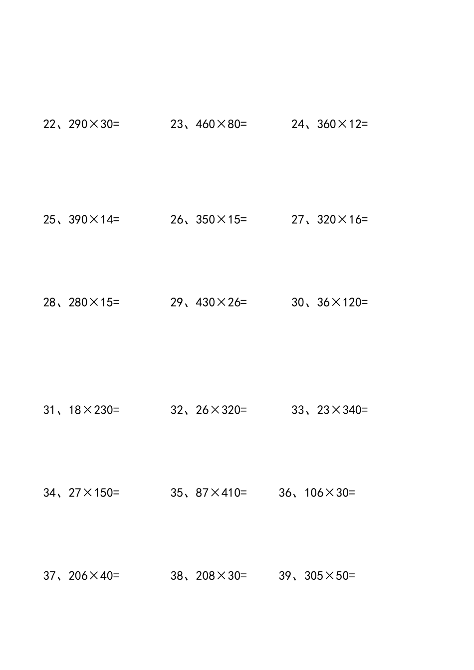 北师大版四年级上乘法练习题_第2页