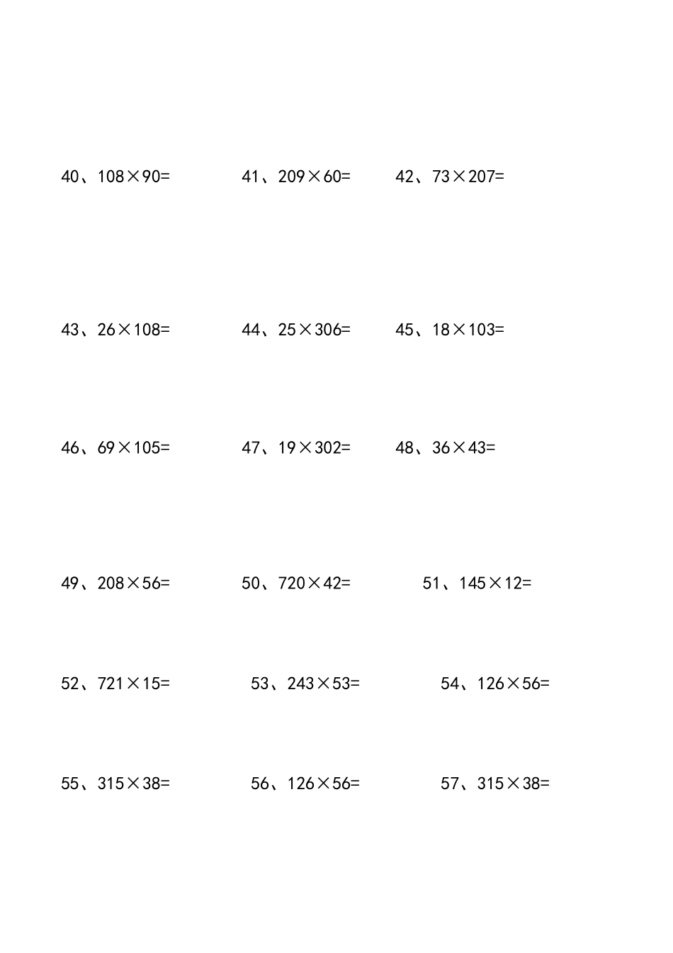 北师大版四年级上乘法练习题_第3页