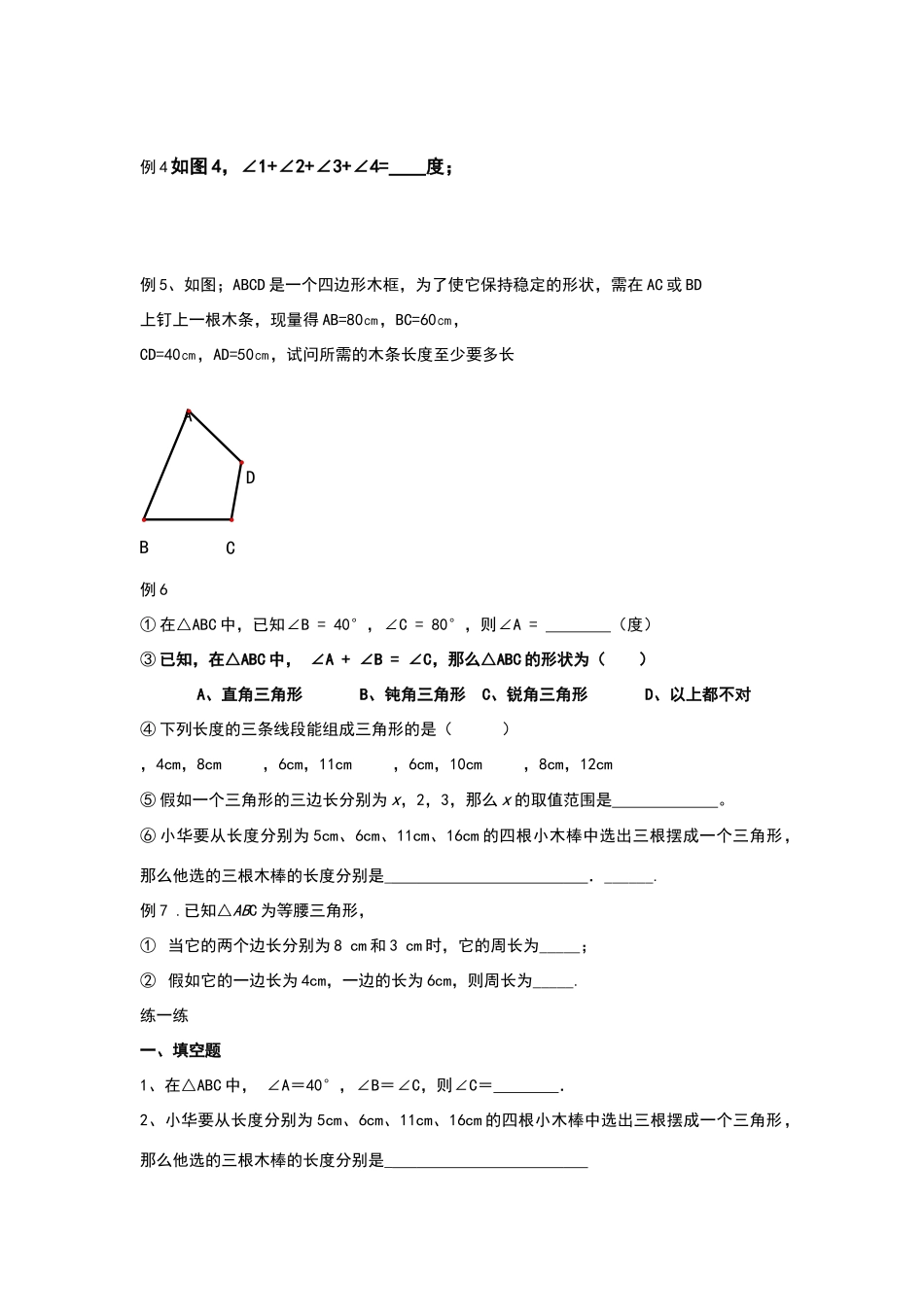 北师大版初一数学认识三角形练习题_第2页