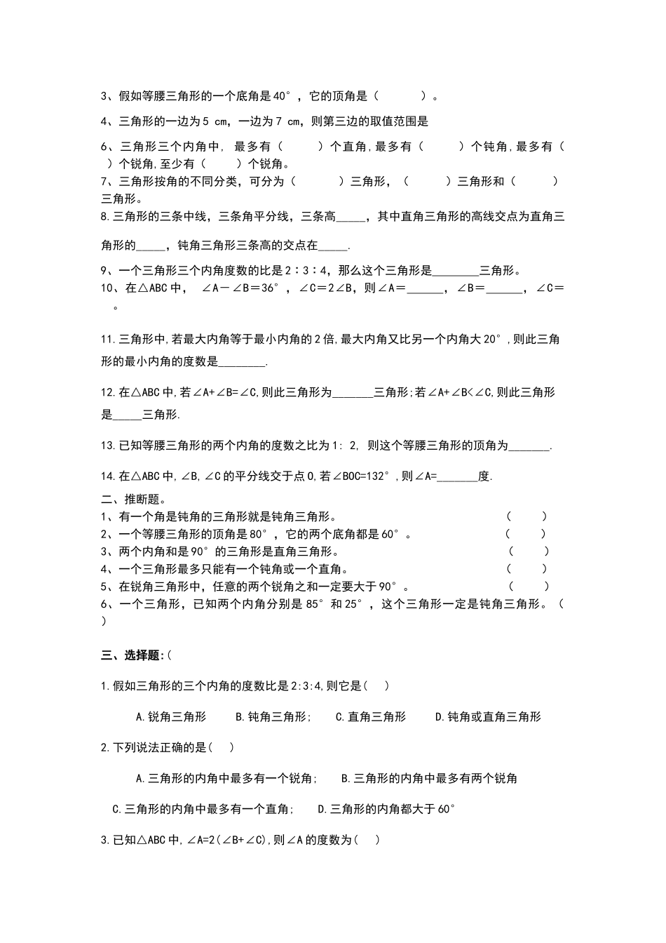 北师大版初一数学认识三角形练习题_第3页