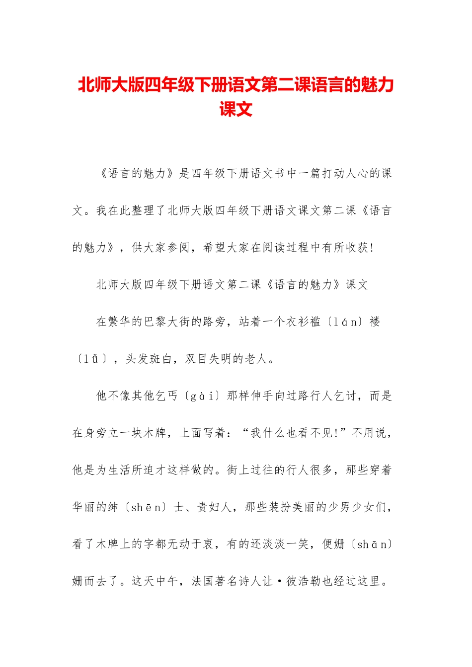 北师大版四年级下册语文第二课语言的魅力课文_第1页