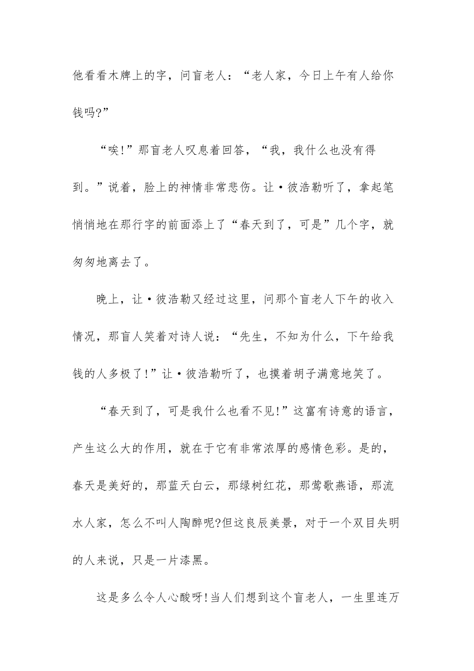 北师大版四年级下册语文第二课语言的魅力课文_第2页