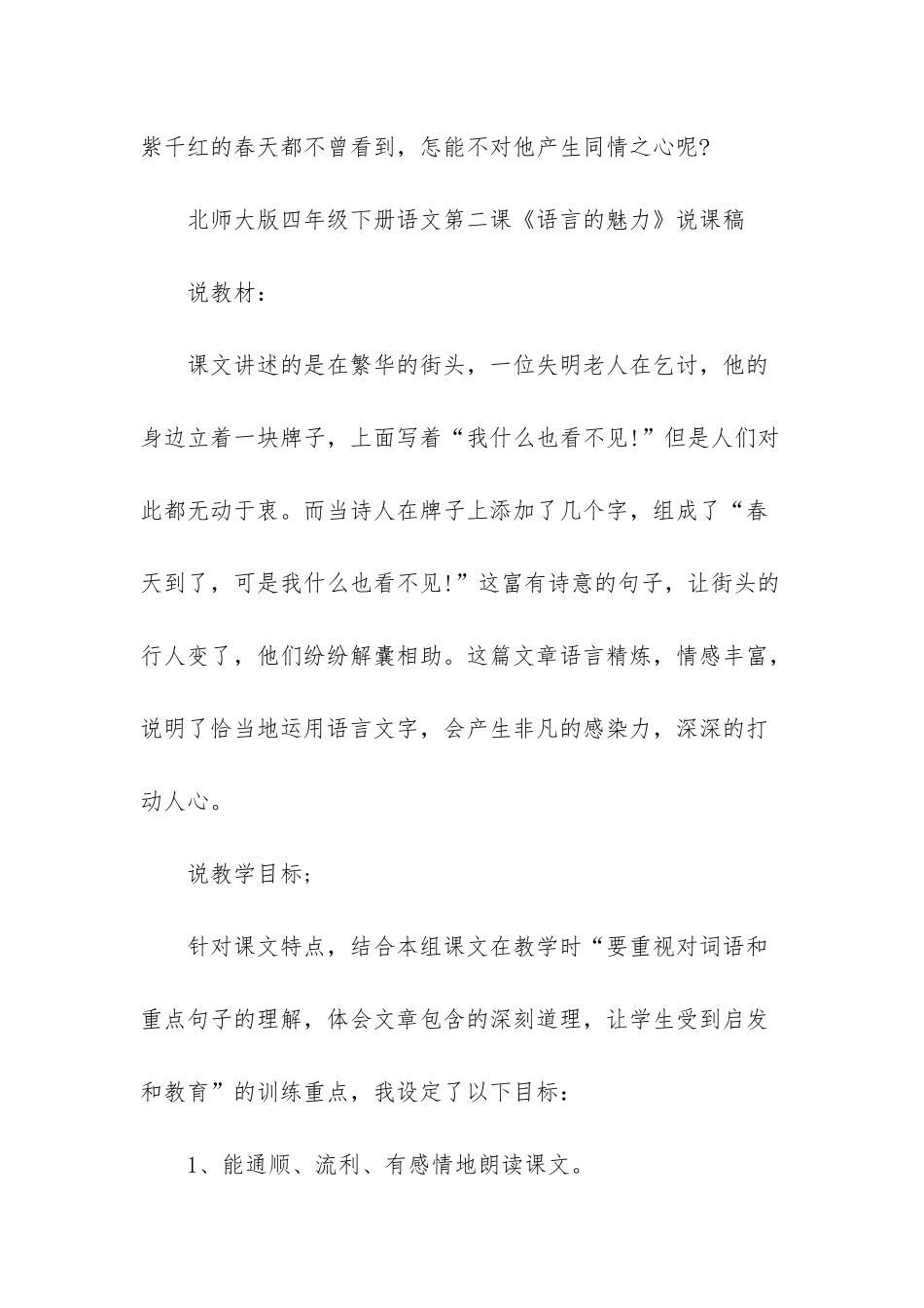 北师大版四年级下册语文第二课语言的魅力课文_第3页