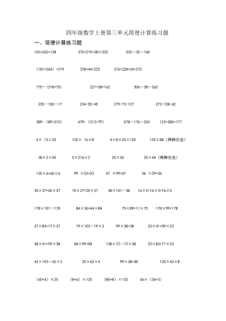 北师大版四年级数学上册简便计算练习题