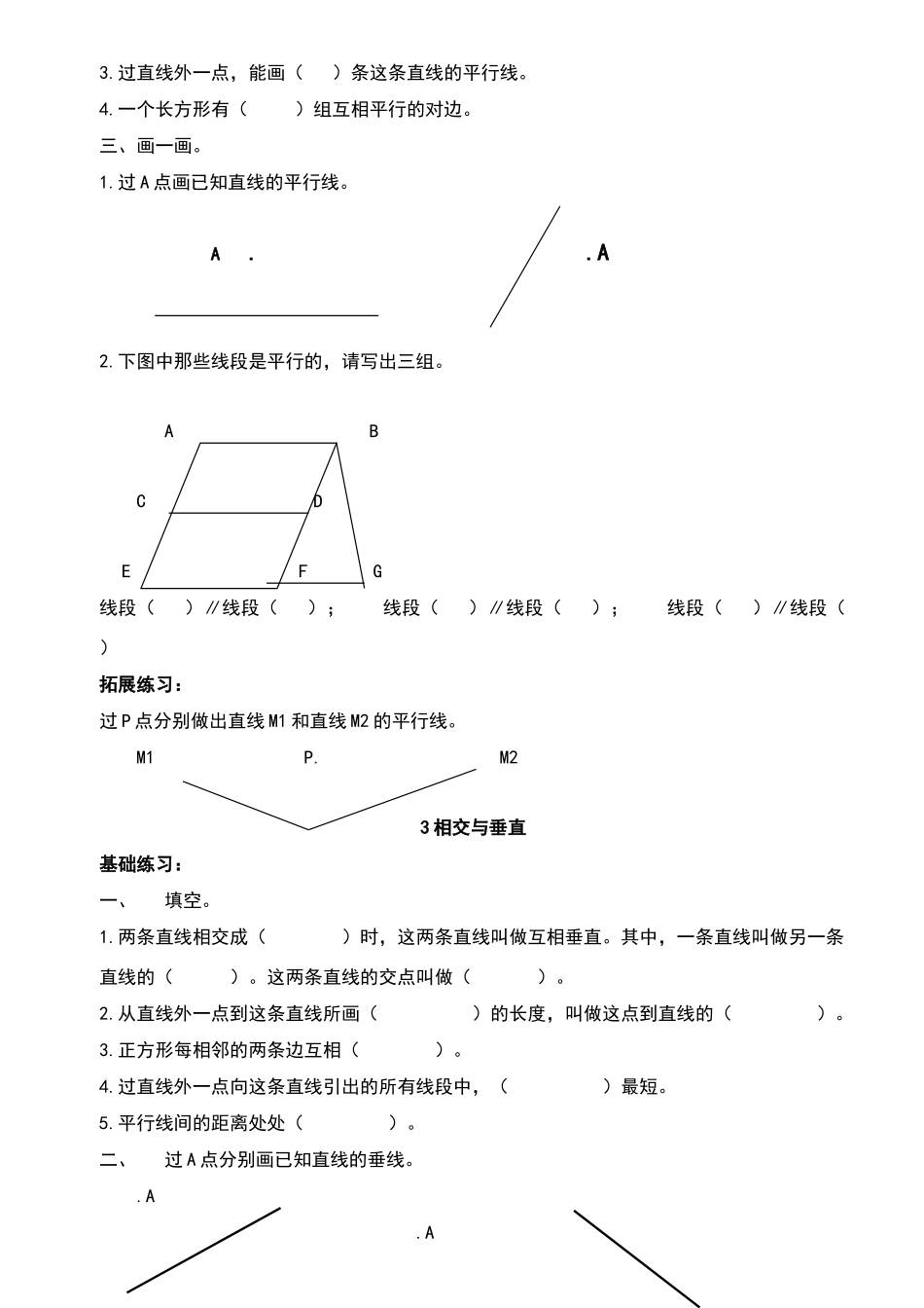 北师大版四年级数学上册第二单元-线与角课时练习题_第2页
