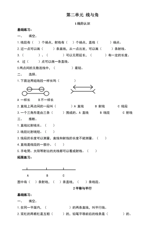北师大版四年级数学上册第二单元-线与角课时练习题