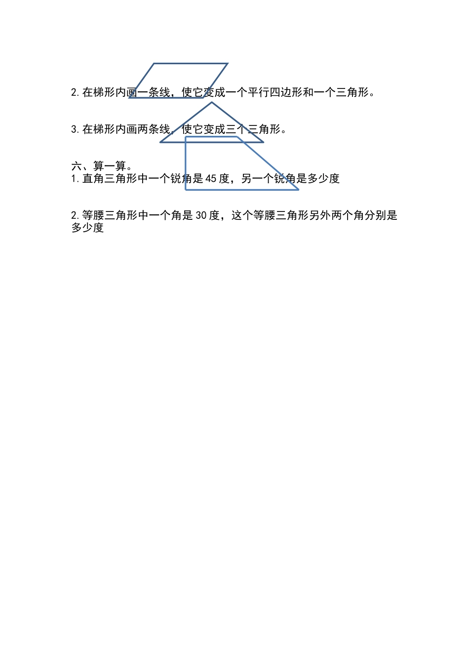 北师大版四年级数学下册第二单元练习题_第2页