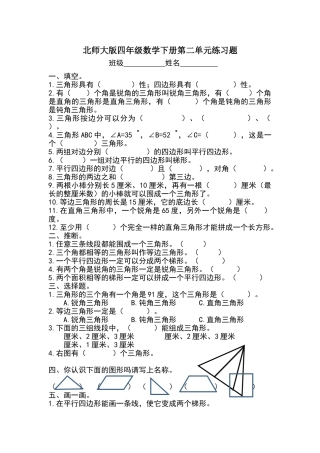 北师大版四年级数学下册第二单元练习题