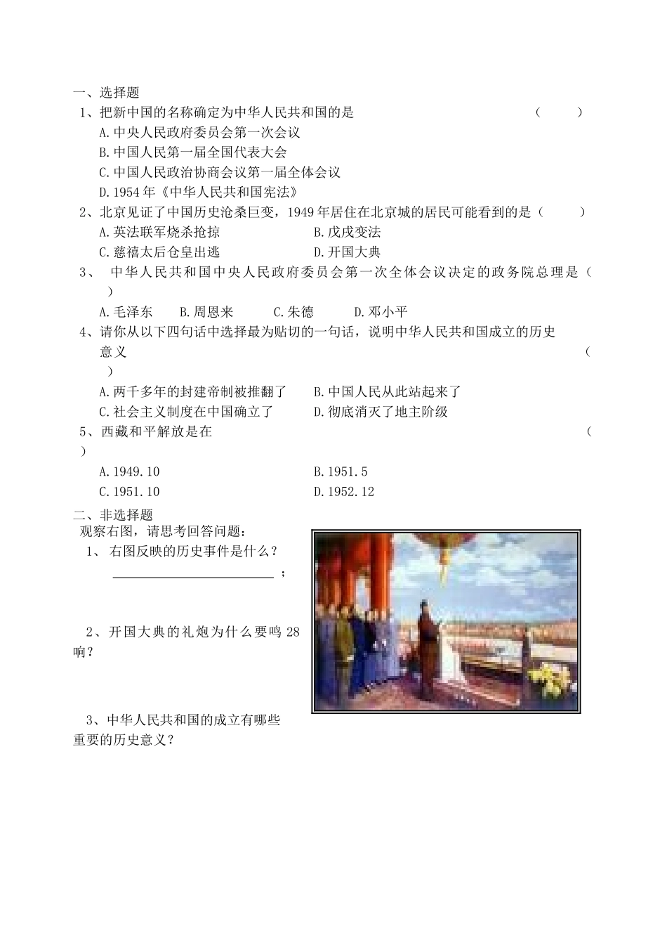 北师大版历史八年级下册全册导学案_第2页