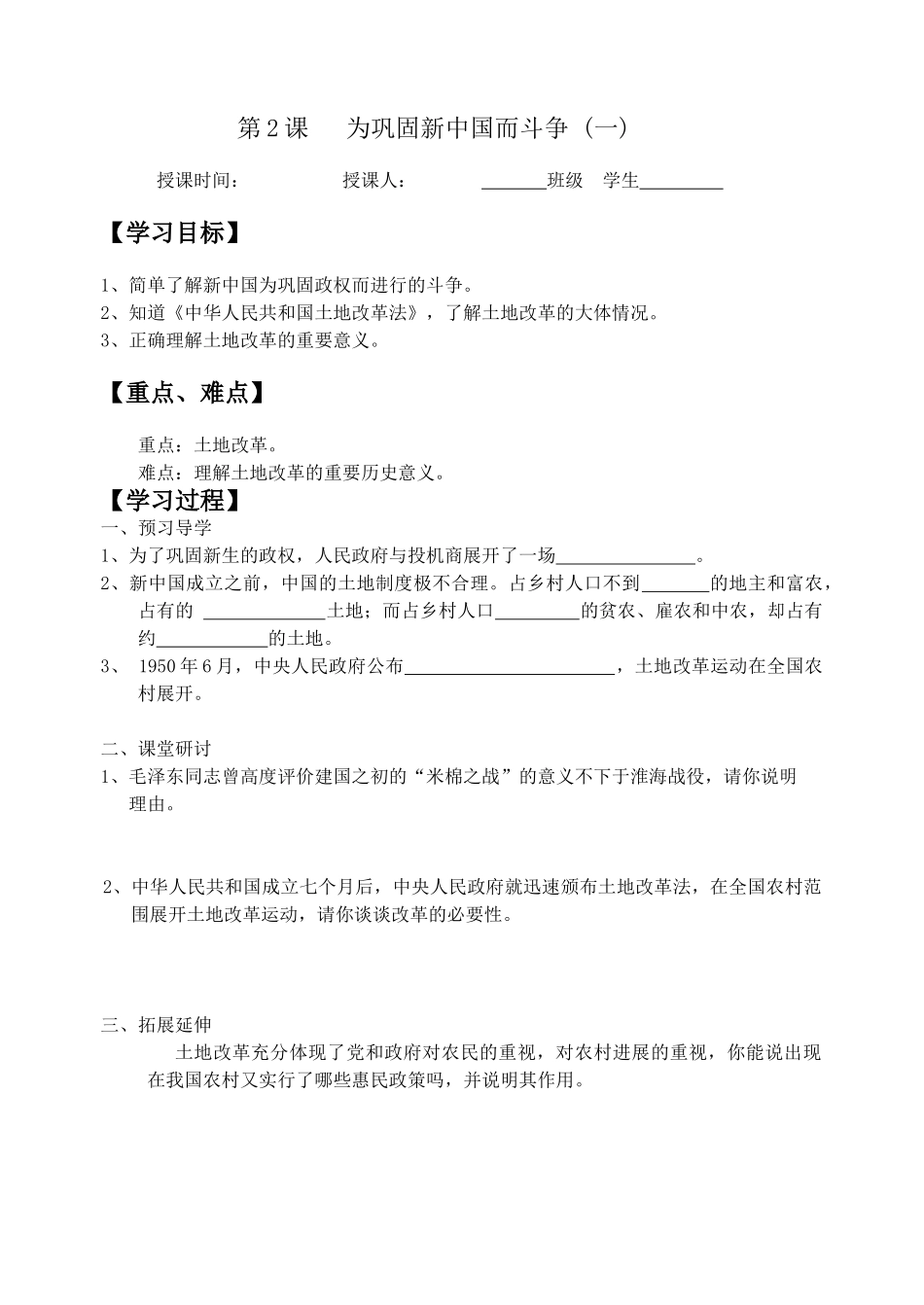 北师大版历史八年级下册全册导学案_第3页