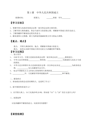 北师大版历史八年级下册全册导学案