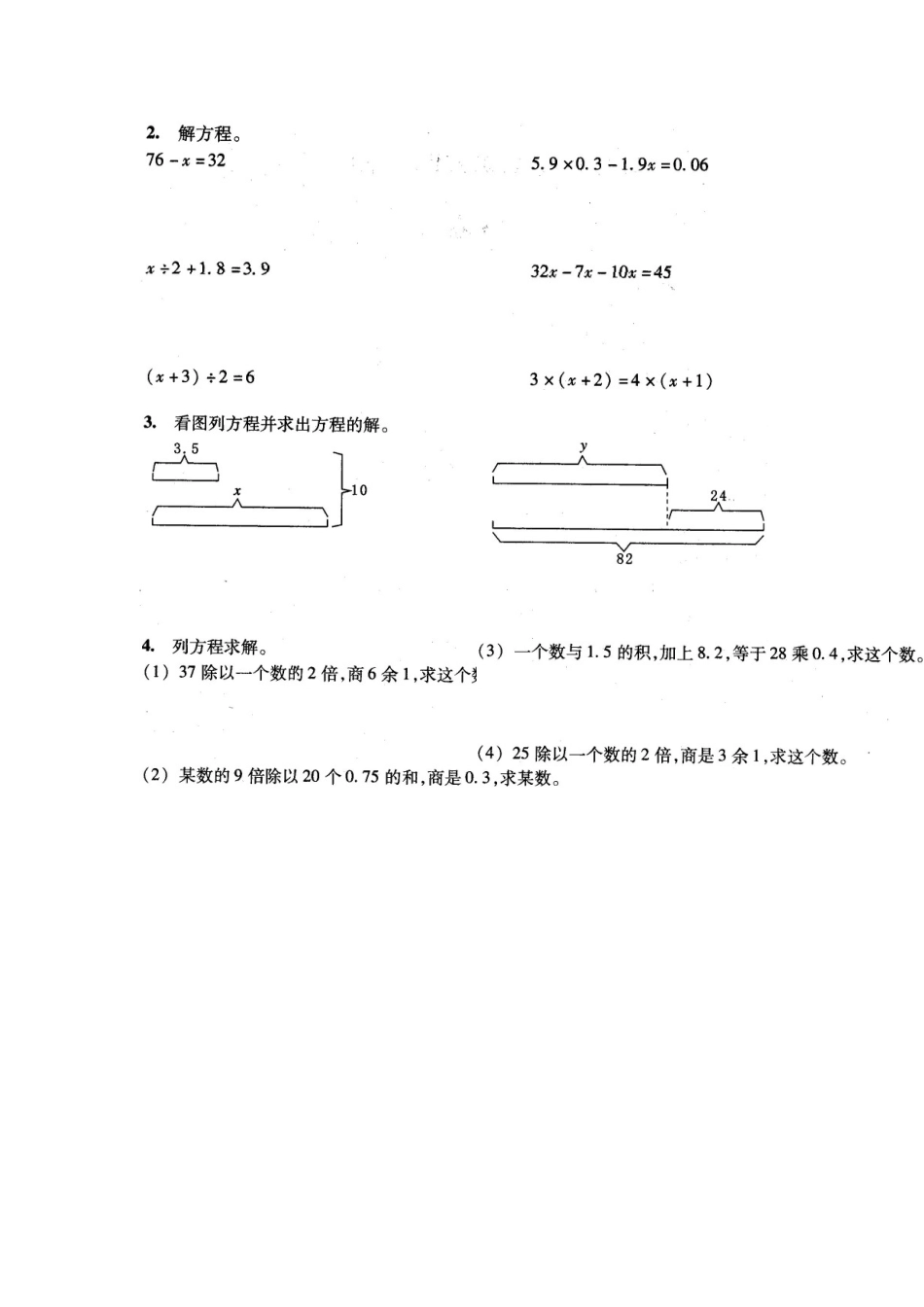 北师大版四年级数学下册认识方程练习题_第2页