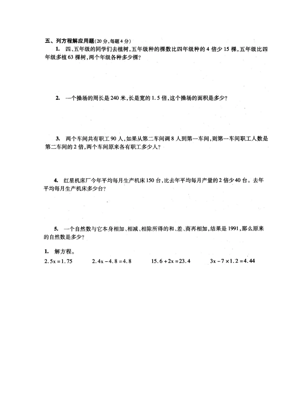 北师大版四年级数学下册认识方程练习题_第3页